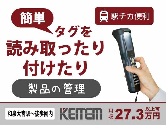 ≪月収27.3万円・派遣社員≫物流倉庫での管理・清掃・事務 日勤
