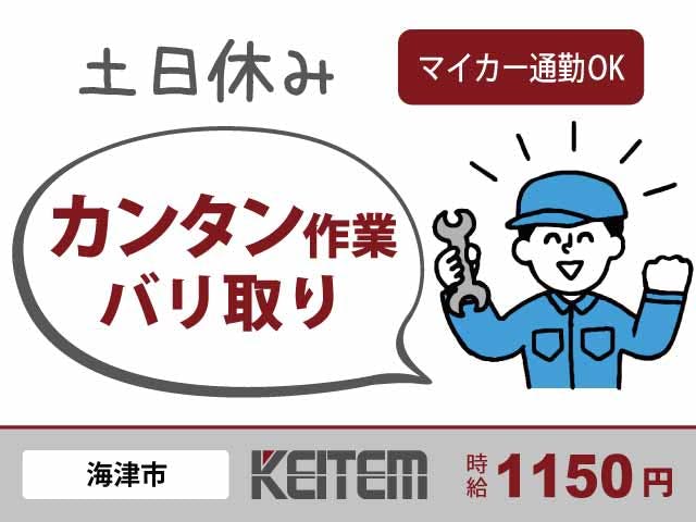 ≪月収21万円・派遣社員≫化学系工場での加工作業 交替制