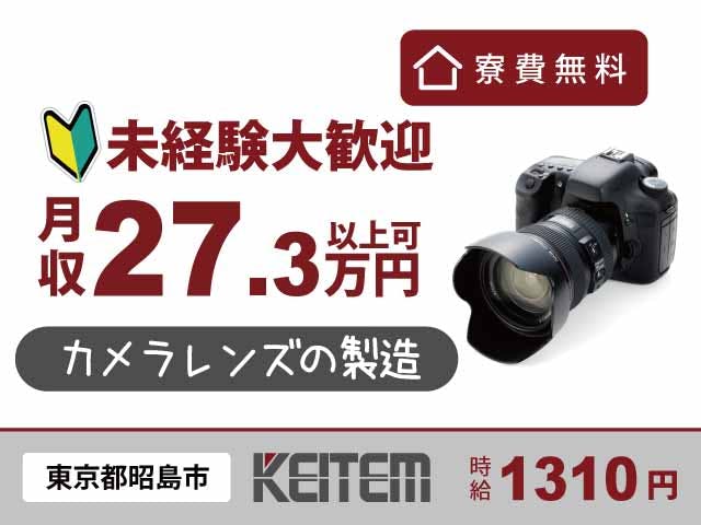 ≪寮無料・月収27.3万円・派遣社員≫化学系工場での軽作業 交替制