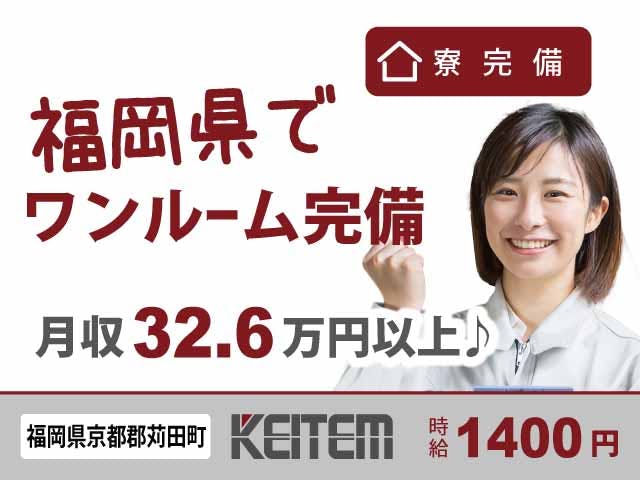 ≪寮完備・月収32.6万円・派遣社員≫化学系工場での組立・機械操...