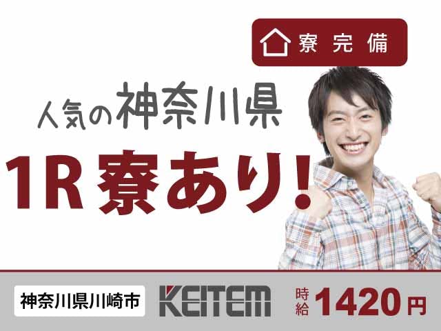 ≪寮完備・月収23.3万円・派遣社員≫製薬化粧品系工場での軽作業 日勤