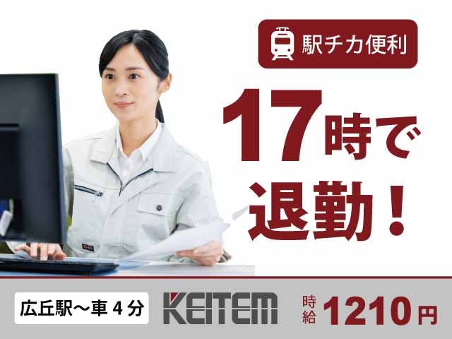 【資材の物流・管理】
日勤のみ＆17時にオシゴト終了☆
JR「広丘」駅から車で4分★
簡単なパソコン操作ができればOK◎