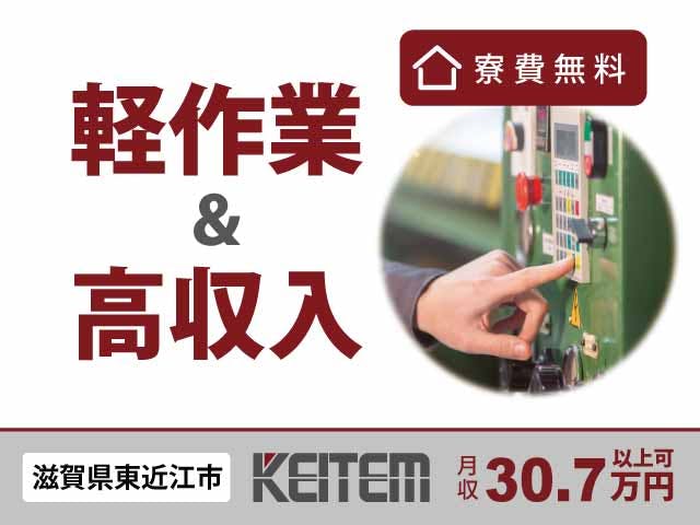 【小型部品製造マシンの操作】
『月収30.7万円以上可能な機械オペレーター』