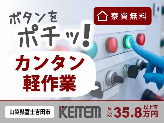 【電子部品の製造】
『軽作業で月収35.8万円以上可能』

#寮費無料 #時給1500円 #クリーンルーム
#半導体 #工場経験活かせる #2交替
#男性活躍中 #技術力が身につく