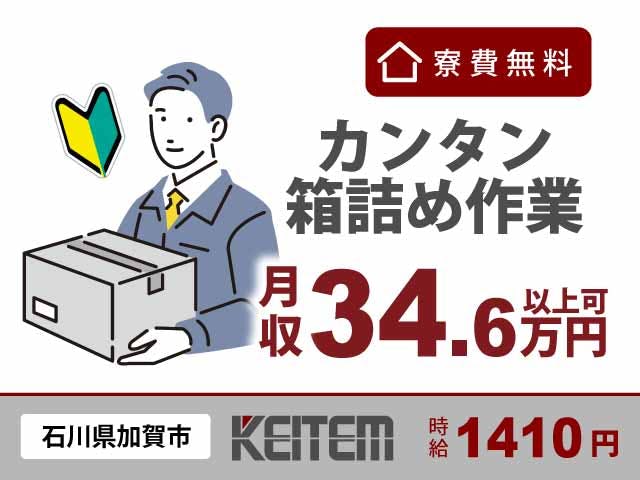 【箱詰め・運搬】
時給1410円、月収34.6万円以上可能★
寮費無料のワンルームに住めちゃう◎
梱包などのカンタン作業がほとんど♪