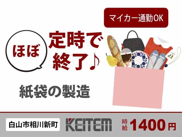 ≪月収22.5万円・派遣社員≫製紙系工場での軽作業 交替制
