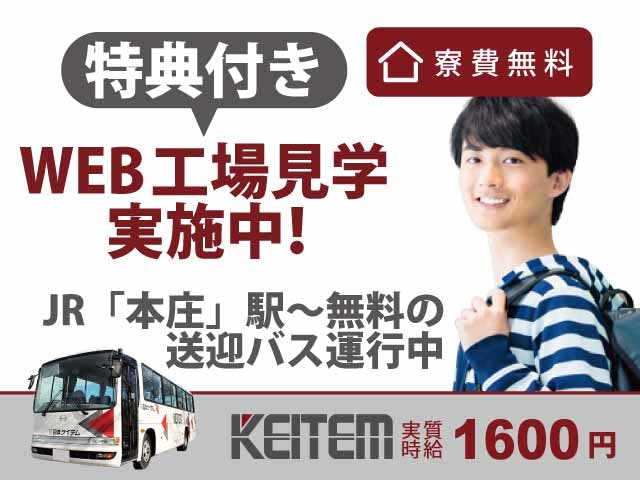≪寮無料・月収27.7万円・派遣社員≫製薬化粧品系工場での軽作業...