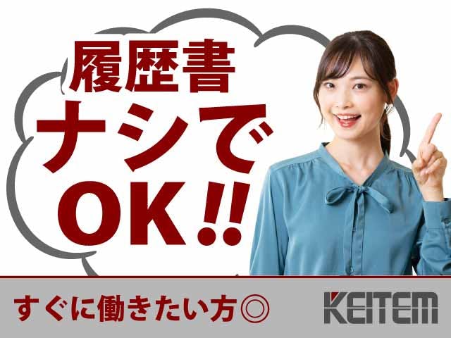 【半導体装置の製造】
海外出張あり!納品先での半導体製造装置の調整や
電気工事などをお願いします。
年に4回程度、上海・韓国への海外出張有!
時給1810円、月収35.3万円以上可能!
電気関係の実務経験がある方大歓迎☆
資格を活かした高収入のお仕事です。
家具・家電・寝具付きワンルーム寮も完備です★