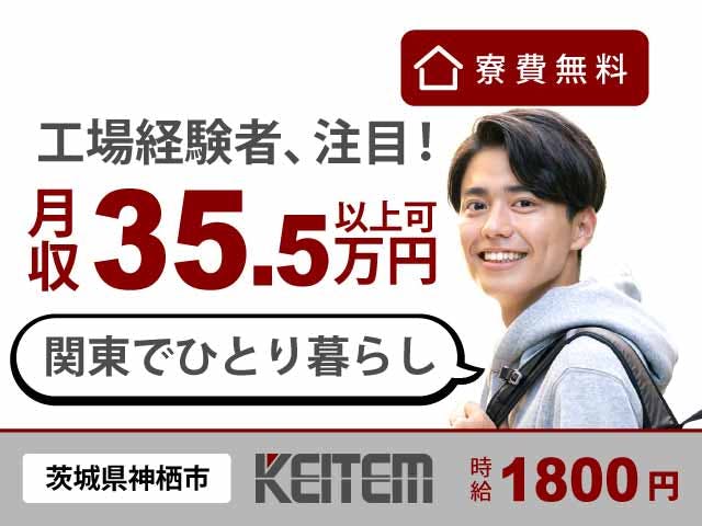 ≪寮無料・月収35.5万円・派遣社員≫製薬化粧品系工場での加工作...