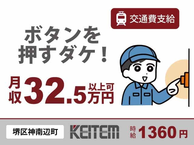 【印刷物の製造】
時給1360円、月収32.5万円以上可能!
機械のボタンを押したり、製品を数えたり…
すぐに覚えられる作業がほとんど♪《お仕事No.4061》