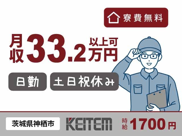≪寮無料・月収33.2万円・派遣社員≫化学系工場での軽作業 日勤