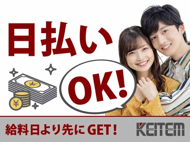 【部品の取り付け作業】
時給1420円のお仕事です★
日勤専属で月収29.1万円以上可能!!
土日祝休みでプライベートも充実♪
車・バイク通勤OKです☆駐車場完備☆
もちろん交通費の支給もあります!
電動ドライバーで部品の組み付け◎
