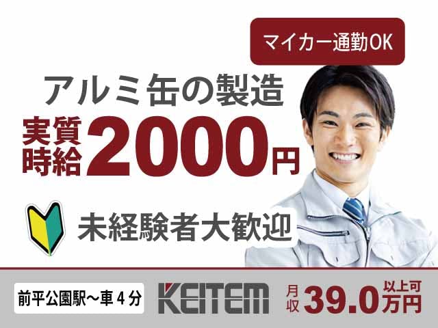 ≪寮無料・月収39万円・派遣社員≫製紙系工場での軽作業 交替制