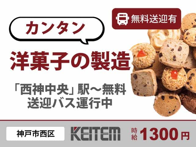 ≪月収25万円・派遣社員≫食品系工場での加工作業 日勤