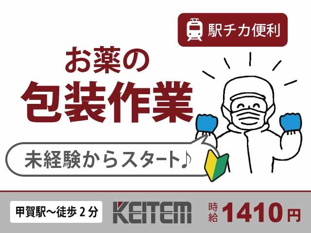 ≪月収27.8万円・派遣社員≫化学系工場での軽作業 夜勤