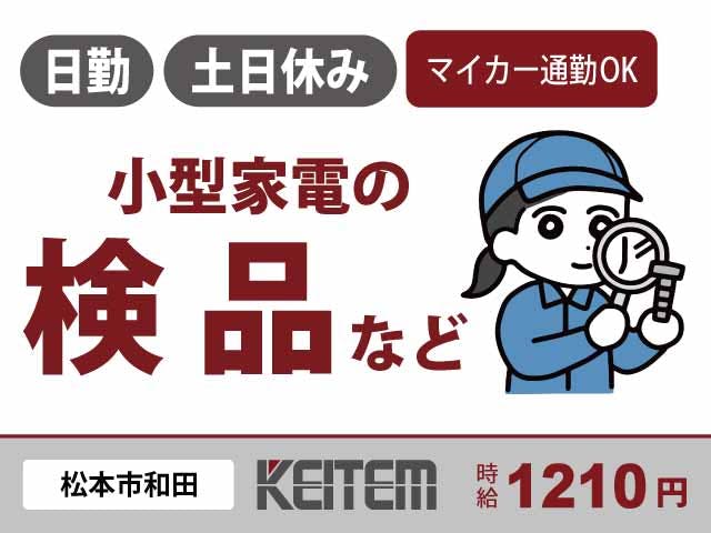≪月収19.2万円・派遣社員≫家電系工場でのフォーク・運搬 日勤