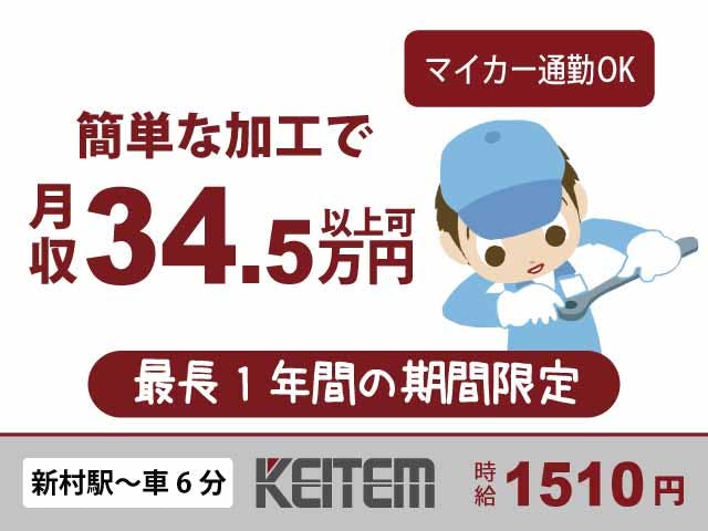 ≪月収34.5万円・派遣社員≫化学系工場での加工作業 交替制