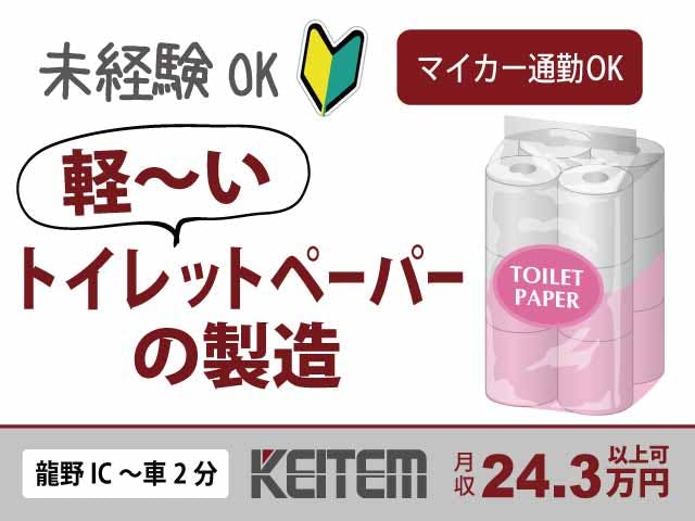 ≪月収24.3万円・派遣社員≫機械系工場での軽作業 交替制