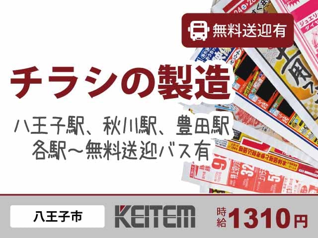 ≪月収28.8万円・派遣社員≫製紙系工場での軽作業 交替制