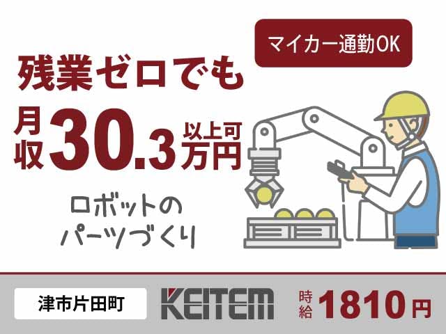 ≪月収30.3万円・派遣社員≫食品系工場での軽作業 交替制