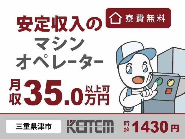 ≪寮無料・月収35万円・派遣社員≫機械系工場での軽作業 交替制