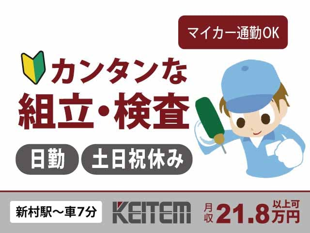 ≪月収21.8万円・派遣社員≫機械系工場での軽作業 日勤