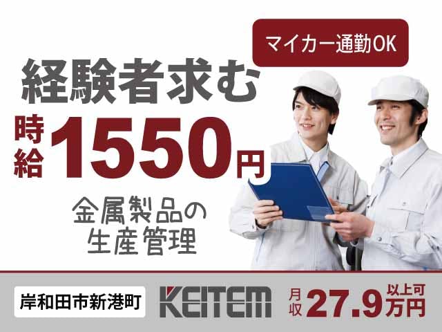 ≪月収27.9万円・派遣社員≫機械系工場での加工作業 日勤