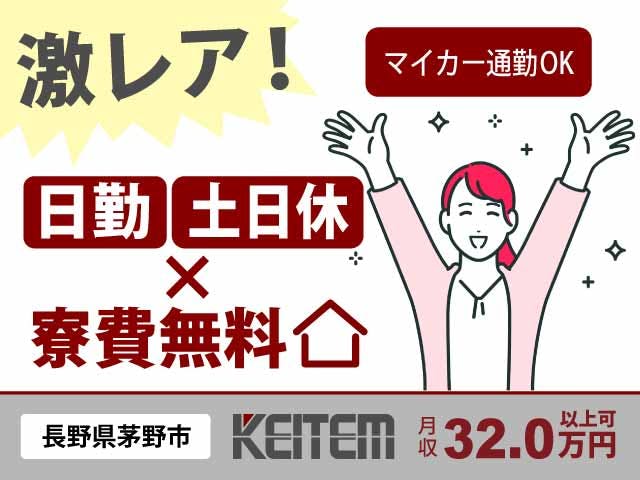 ≪寮無料・月収32万円・派遣社員≫機械系工場での組立・機械操作 日勤