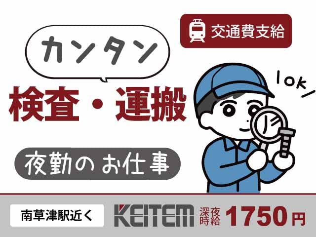 ≪月収19万円・派遣社員≫家電系工場での軽作業 夜勤