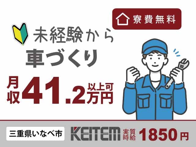 ≪寮無料・月収41.2万円・派遣社員≫自動車系工場での軽作業 交替制