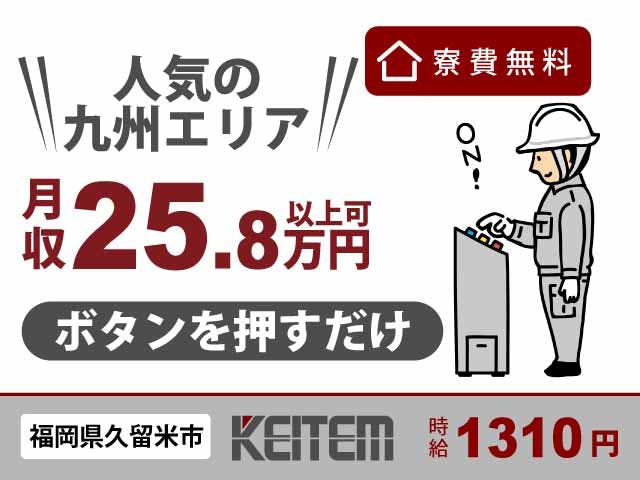 ≪寮無料・月収25.8万円・派遣社員≫自動車系工場での軽作業 交替制