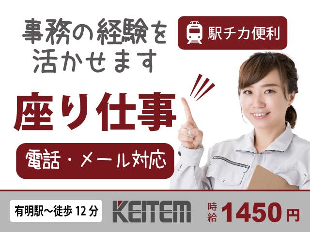 ≪月収27.3万円・派遣社員≫家電系工場での加工作業 日勤