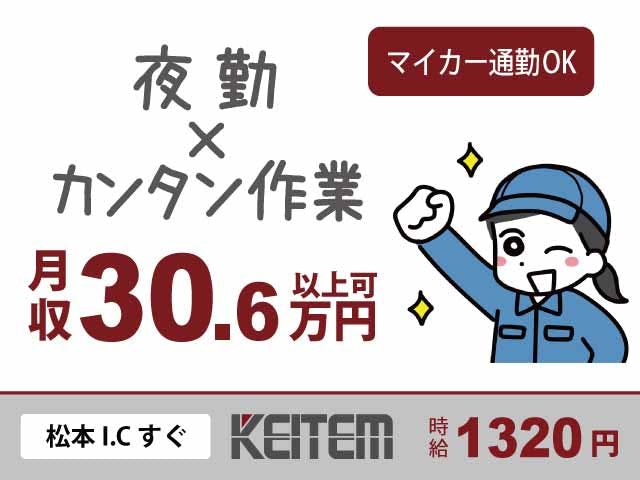 ≪月収30.6万円・派遣社員≫機械系工場での軽作業 夜勤