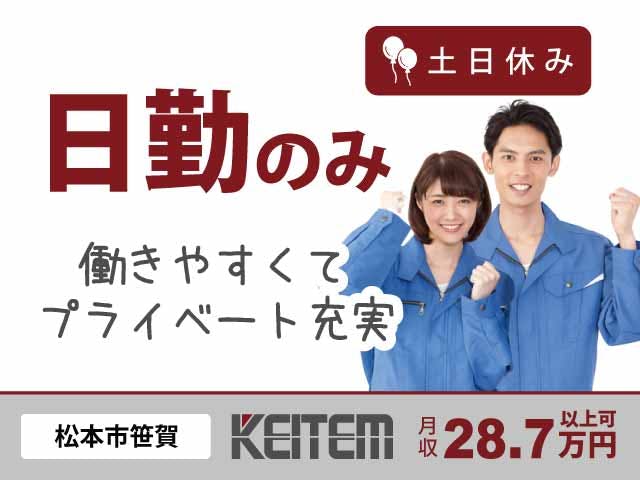 ≪月収28.7万円・派遣社員≫電子部品系工場での軽作業 日勤