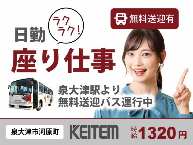 ≪月収21.5万円・派遣社員≫化学系工場での軽作業 日勤