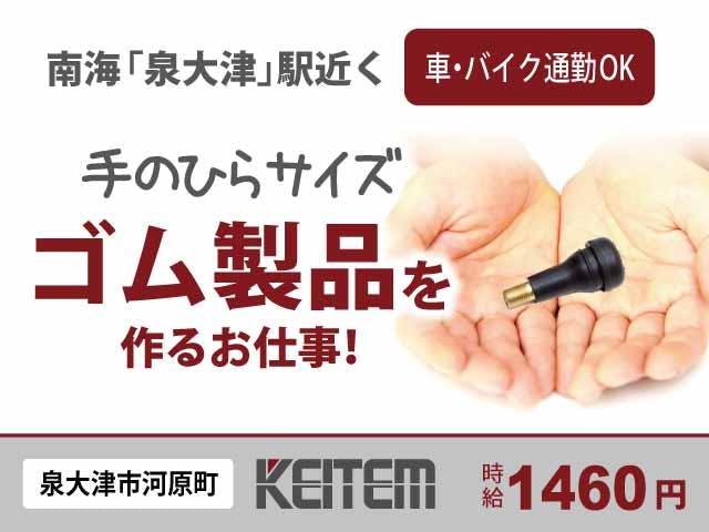 ≪月収27.4万円・派遣社員≫化学系工場での加工作業 交替制