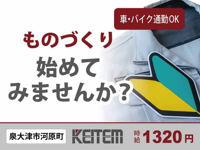 ≪月収21.5万円・派遣社員≫化学系工場での軽作業 日勤