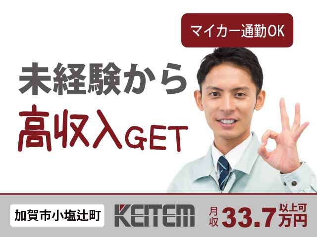 ≪月収33.7万円・派遣社員≫機械系工場での軽作業 交替制