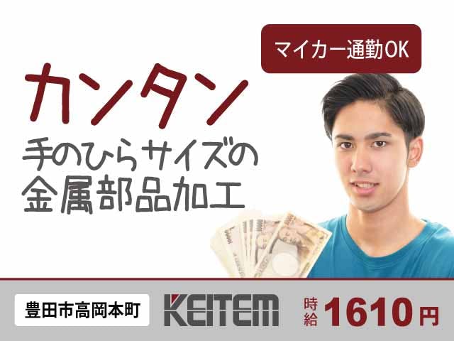 ≪月収36.2万円・派遣社員≫自動車系工場での加工作業 交替制