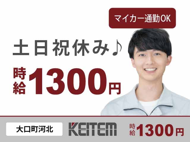 【木材製品の製造】
時給1300円、月収24万円以上可能★
人気の日勤のみ&土日祝休みのオシゴト♪
研修制度もあり、未経験の方でも安心ですよ☆
加工はすべて機械が行なうため、お任せするのは
機械へのセット→検査→積み込みのカンタン作業!