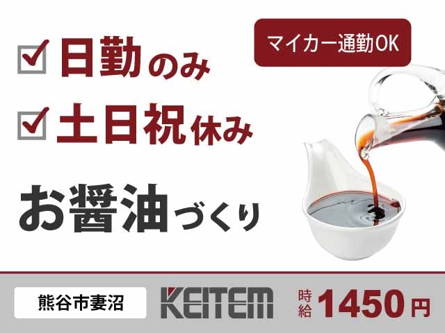 【しょうゆの製造】
日勤専属&土日祝お休み♪
残業ほぼなしでプライベートも充実◎
時給1450円、月収24.7万円以上可!
車・バイク通勤OK!無料駐車場完備!
工場未経験の方も大歓迎の職場です♪《お仕事No.5434》