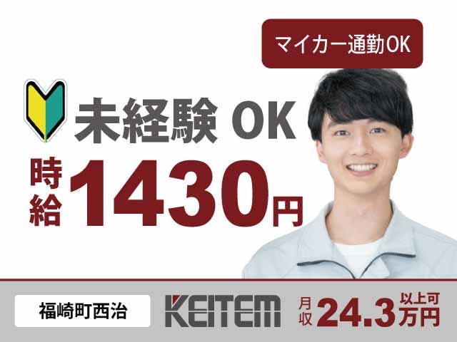 ≪月収24.3万円・派遣社員≫機械系工場での加工作業 日勤