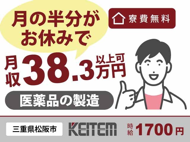 ≪寮無料・月収38.3万円・派遣社員≫製薬化粧品系工場での軽作業...