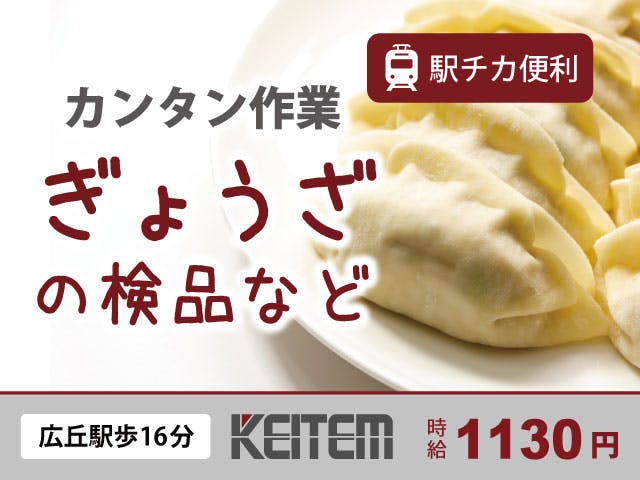 ≪月収24.1万円・派遣社員≫食品系工場での軽作業 日勤