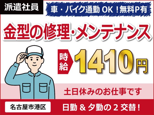 ≪月収28.6万円・派遣社員≫自動車系工場での加工作業 日勤