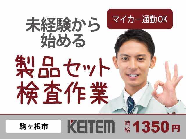 ≪月収26.6万円・派遣社員≫機械系工場での軽作業 交替制
