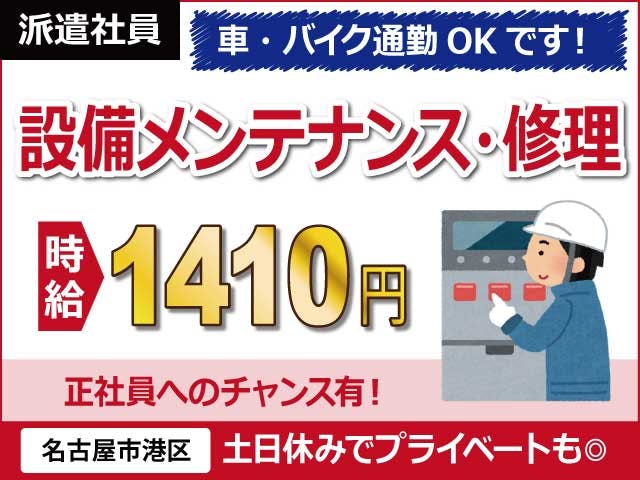 ≪月収28.6万円・派遣社員≫自動車系工場での加工作業 日勤