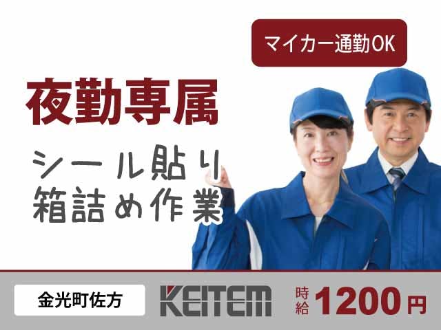 ≪月収29.9万円・派遣社員≫製薬化粧品系工場での軽作業 夜勤