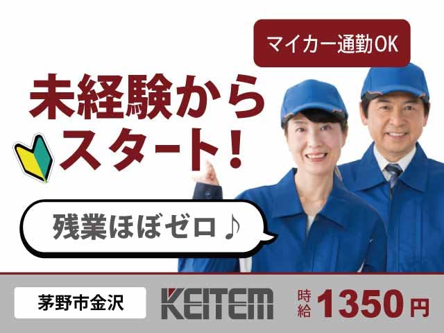≪月収22.4万円・派遣社員≫自動車系工場での軽作業 交替制