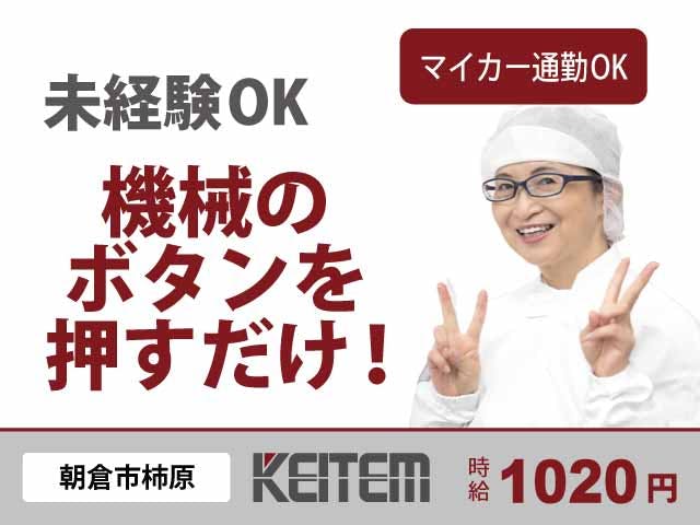 ≪月収22.2万円・派遣社員≫食品系工場での軽作業 交替制